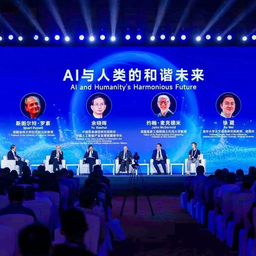 【圆桌对话回顾】AI与人类的和谐未来：跨学科视角下的风险评估与安全治理研讨实录