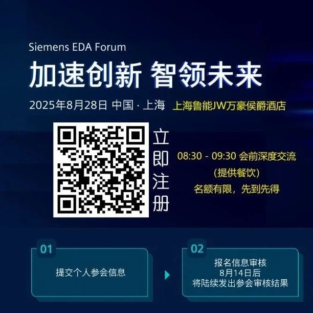 [8.28 上海]西门子EDA年度重磅会议——2025 Siemens EDA Forum