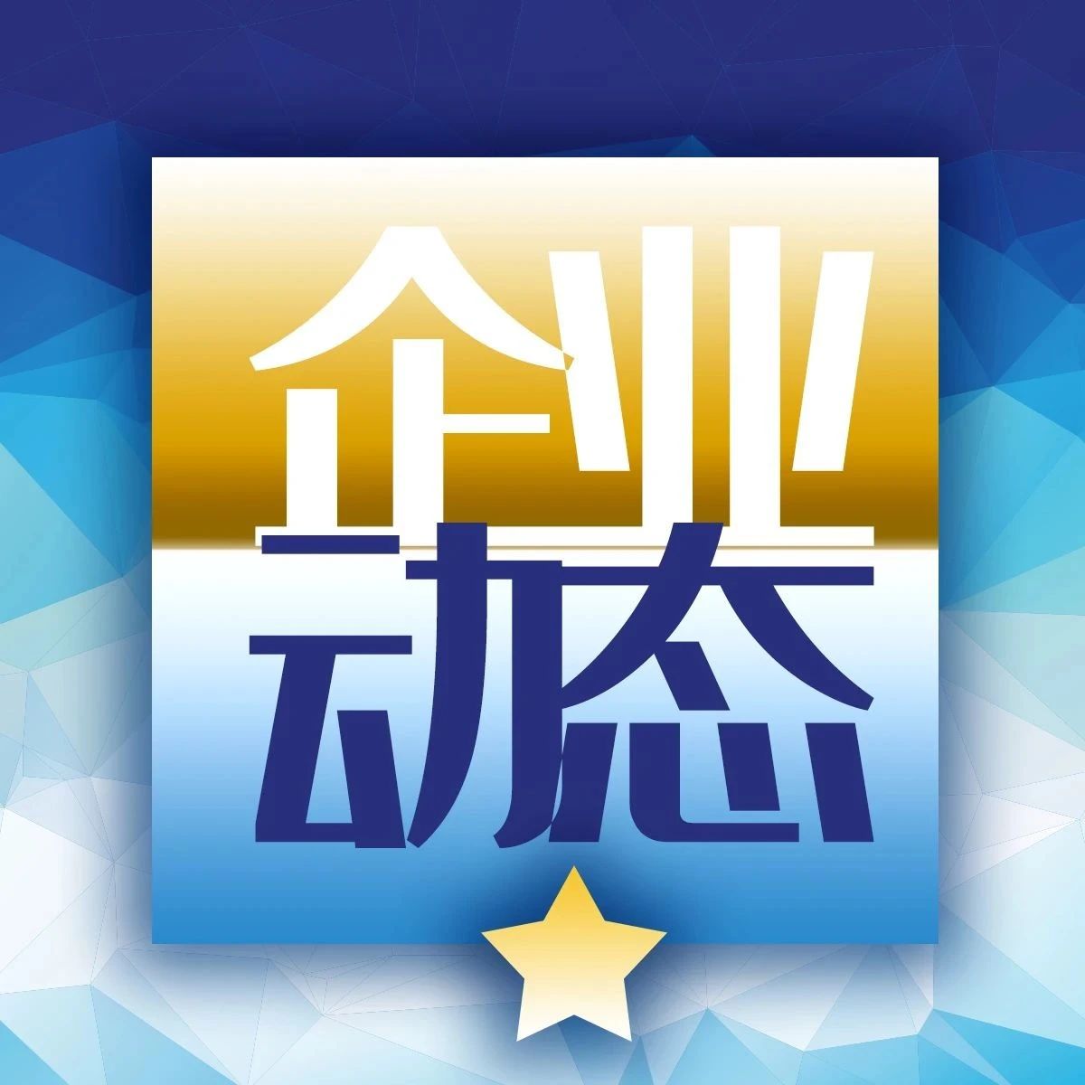 九牧集团与海尔智家达成战略合作
