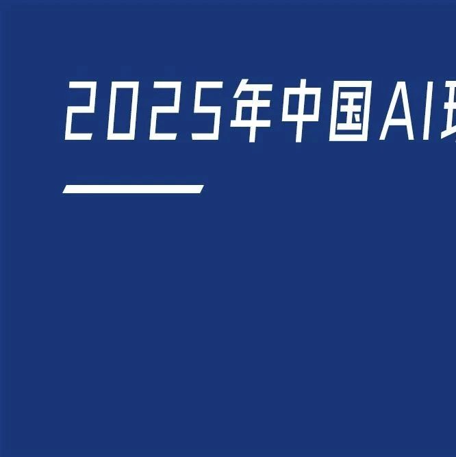重磅！2025年中国及31省市AI玩具行业政策汇总及解读（全）