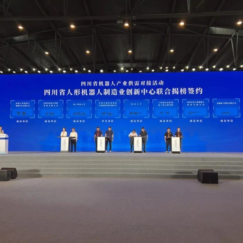剑指机器人领域“金字塔尖” 全省首个省级联合体型制造业创新中心落地