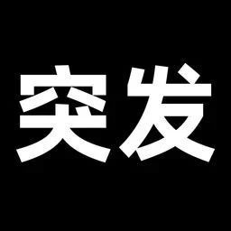 理想汽车/中国汽研/东风柳汽发布关于i8碰撞测试相关事件的联合声明