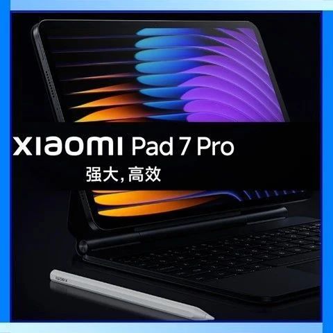 新品 | 小米平板 8 系列首曝；大众全新揽境正式上市