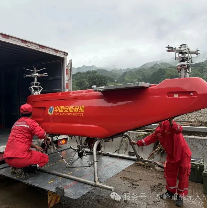 驼峰重载无人机驰援北京密云怀柔抢险