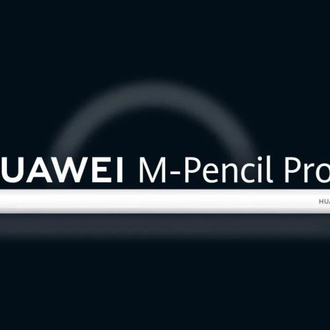 华为突然官宣：8月8日，新品正式开售！