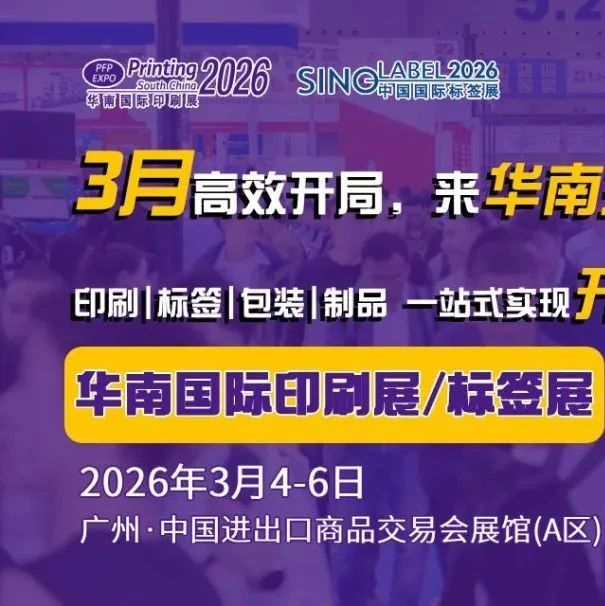 如何精准搞定全球买家？华南展这份“四大市场”采购指南，够你赚一年！