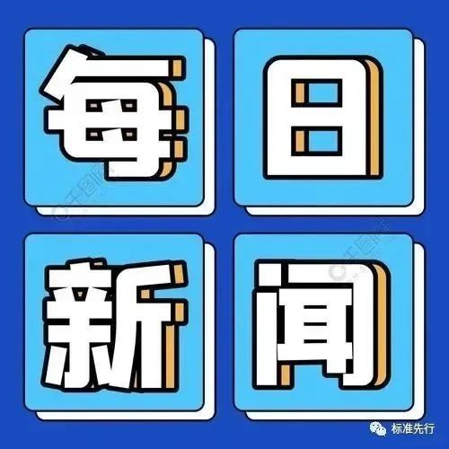 【教育】人工智能教育伦理国际标准成功立项