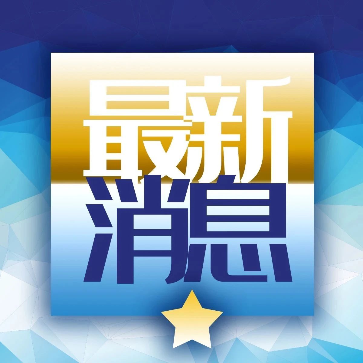 美国ITC发布对用于液晶显示器的玻璃基板及其下游产品和制造此类基板的方法II的337部分终裁