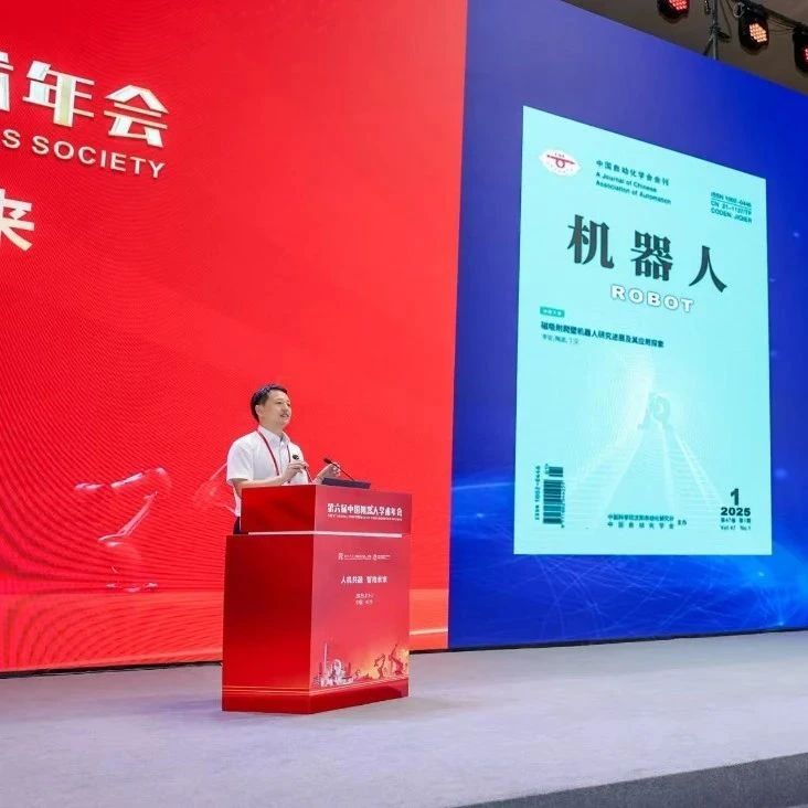 《机器人》2025年颁奖典礼隆重举行！