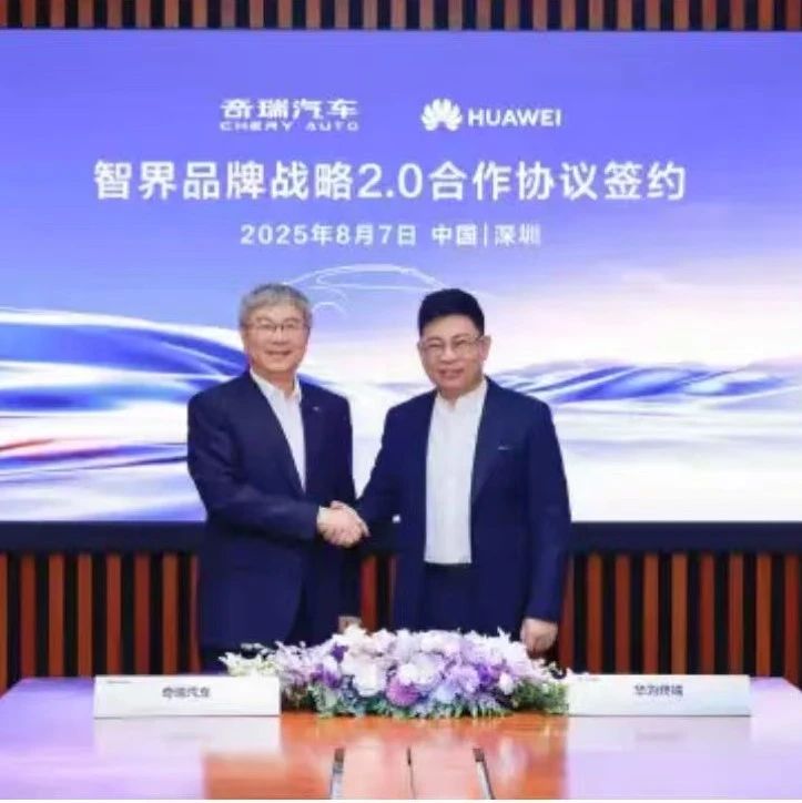 重磅！智界全面引入华为管理体系，余承东亲自点将