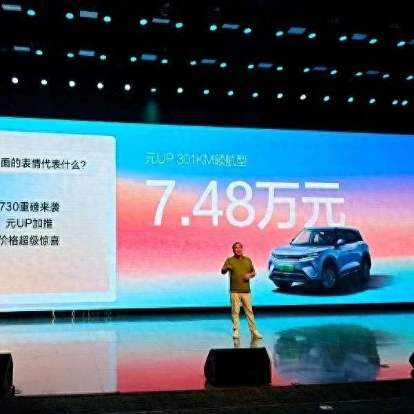比亚迪又偷偷发布了一款"王炸"新车：7.48万买纯电SUV，年轻人的第一台车来了？