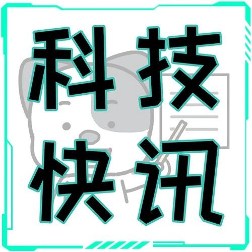 科技快讯 | 消息称追觅将进入显示器/智能电视市场；高通进军 AI 服务器 CPU 新赛道...