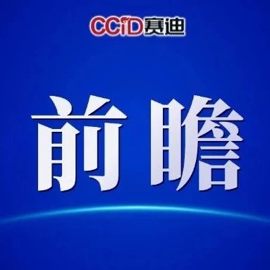 赛迪前瞻丨破局与重构：2024中国新能源汽车城市竞速图谱与跃迁之路