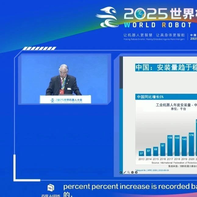 IFR伊藤贵之：2025机器人行业五大发展趋势发布！