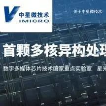 “中国芯片之父”公司再战IPO！