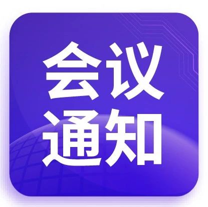 共赴龙华！“AI驱动下的先进封装与测试发展供需对接会”即将召开