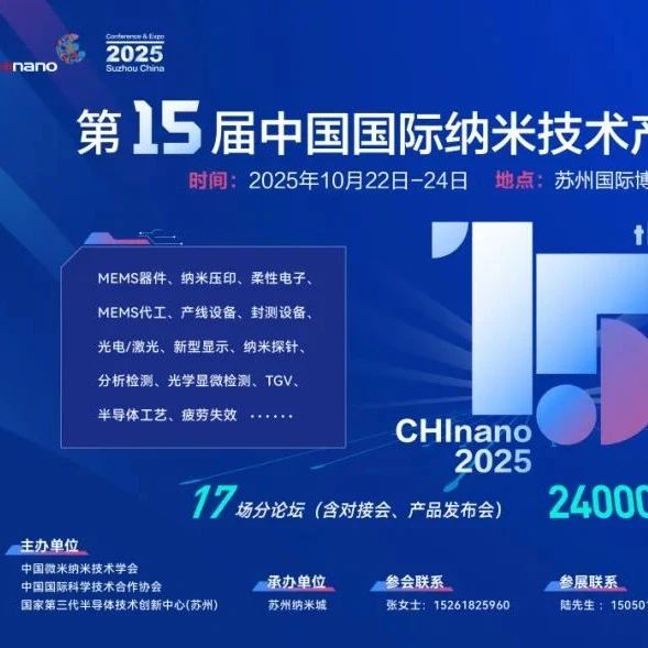 10月苏州见！半导体产业年度顶级盛会，早鸟价限时优惠