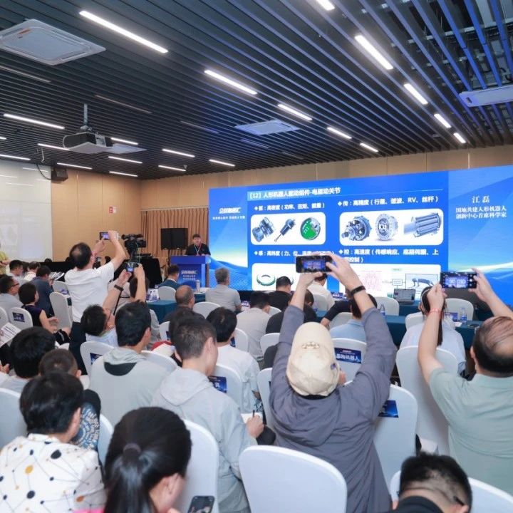 2025企创融通汇具身智能机器人核心部件专场活动圆满闭幕