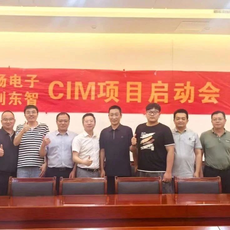 扬州国扬电子CIM项目启动：构筑功率半导体智能制造数字基座