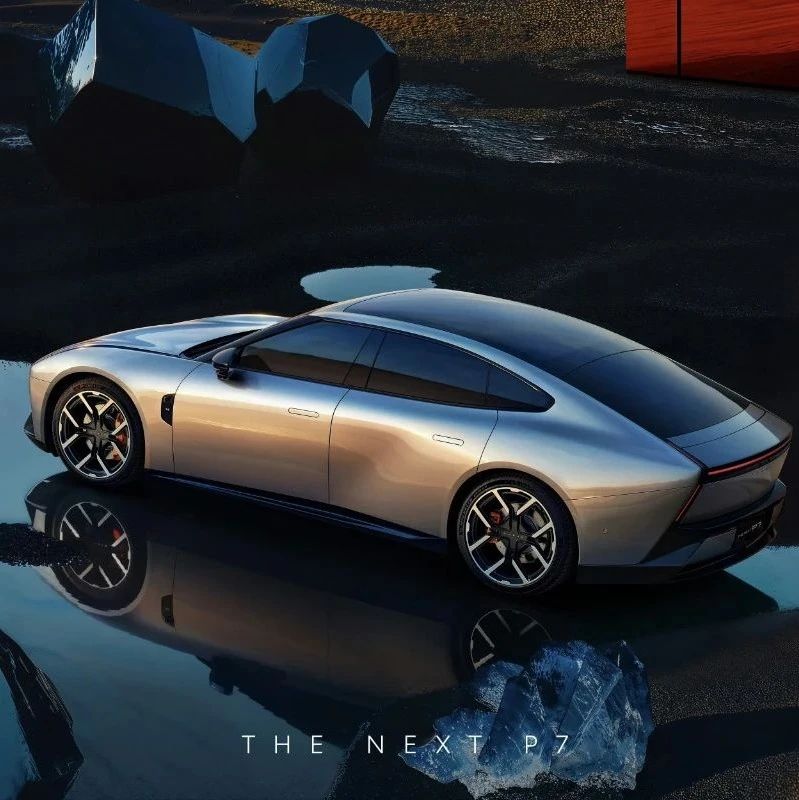 全新小鹏P7预测价锁定22.98万起，能打过小米SU7？