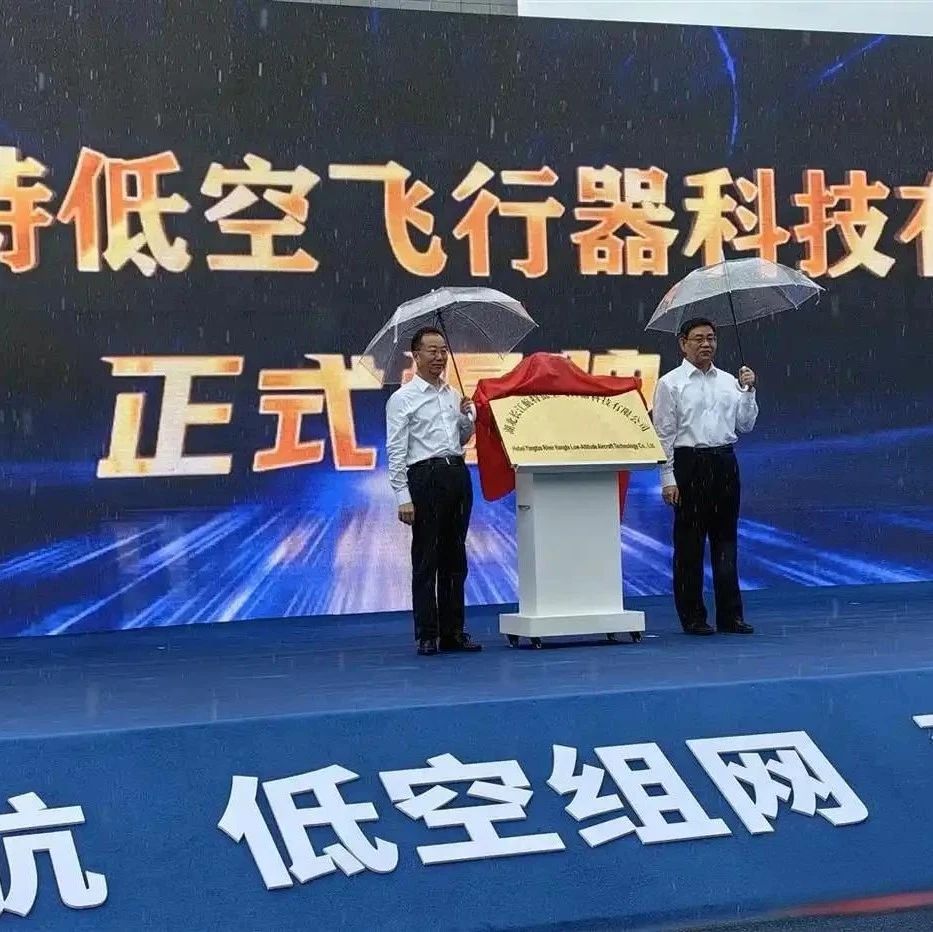 湖北低空经济再添核心平台，荆门加速布局千亿产业集群