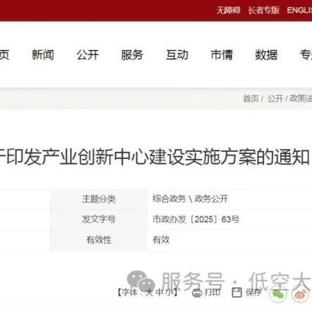 西安出台产业创新中心建设实施方案，大力发展低空经济！