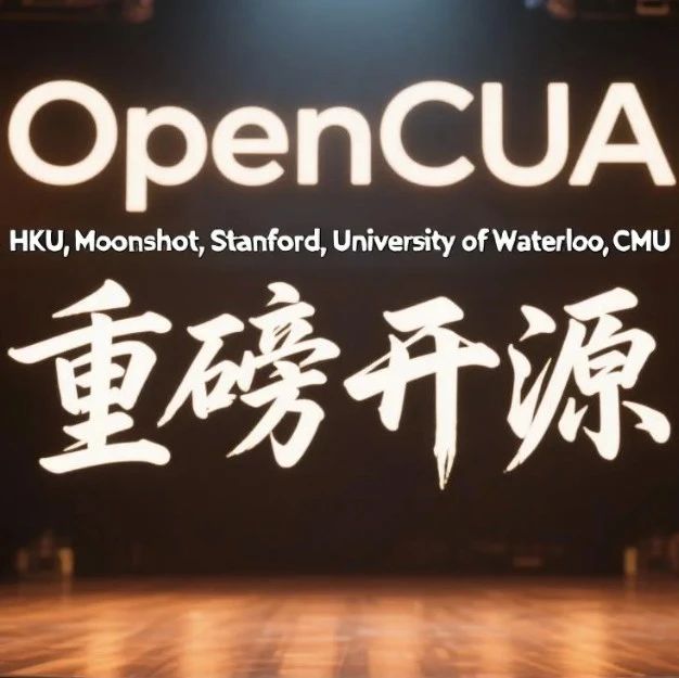港大联手月之暗面等开源OpenCUA：人人可造专属电脑智能体