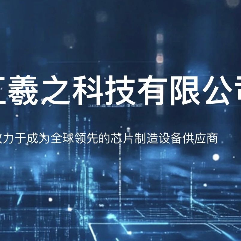 全国首台！杭州诞生电子束光刻机！