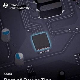 电源设计技术秘籍大公开！快来关注电源设计小贴士栏目！