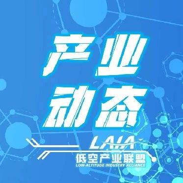 7月低空产业动态 | 航空应急救援