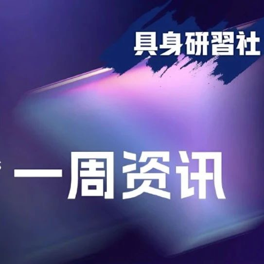 维他动力、越疆、自变量机器人新品亮相；灵心巧手、聆动通用等完成融资；人形机器人运动会开幕；京东加码具身智能布局