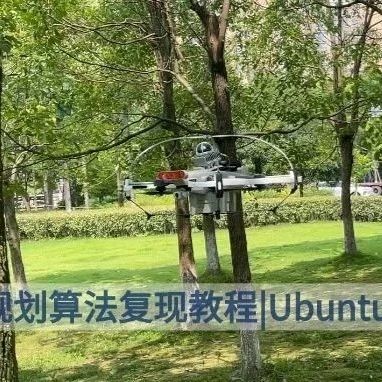 不用羡慕特斯拉FSD，你也能在无人机上复现视觉端到端｜Ubuntu复现教程