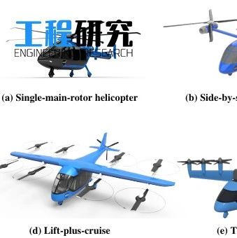 NASA将倾转涵道eVTOL纳入概念飞行器研究体系