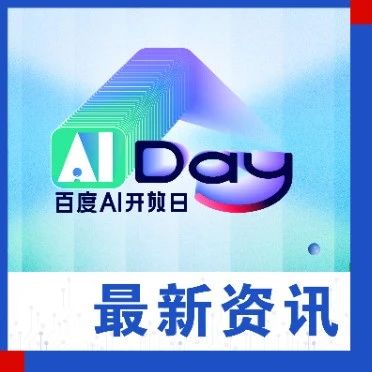 “AI创投加速计划”正式发布，将为入选企业提供亿级算力补贴
