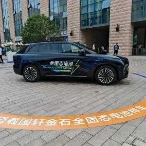 国轩高科，固态电池新突破！