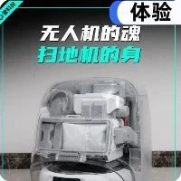 不只是透明吸睛！大疆DJI ROMO扫地机体验：贴地飞行的无人机？丨视频
