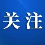 低空经济“振翅腾飞”正当时——石家庄市正式印发低空经济产业发展规划