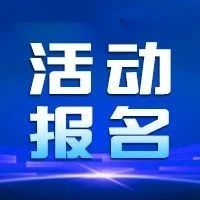 第七届国际移动机器人大会3天后启幕！超60家资源方齐聚