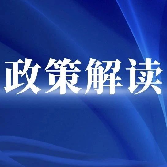 要闻 |《上海市进一步扩大人工智能应用的若干措施》政策解读
