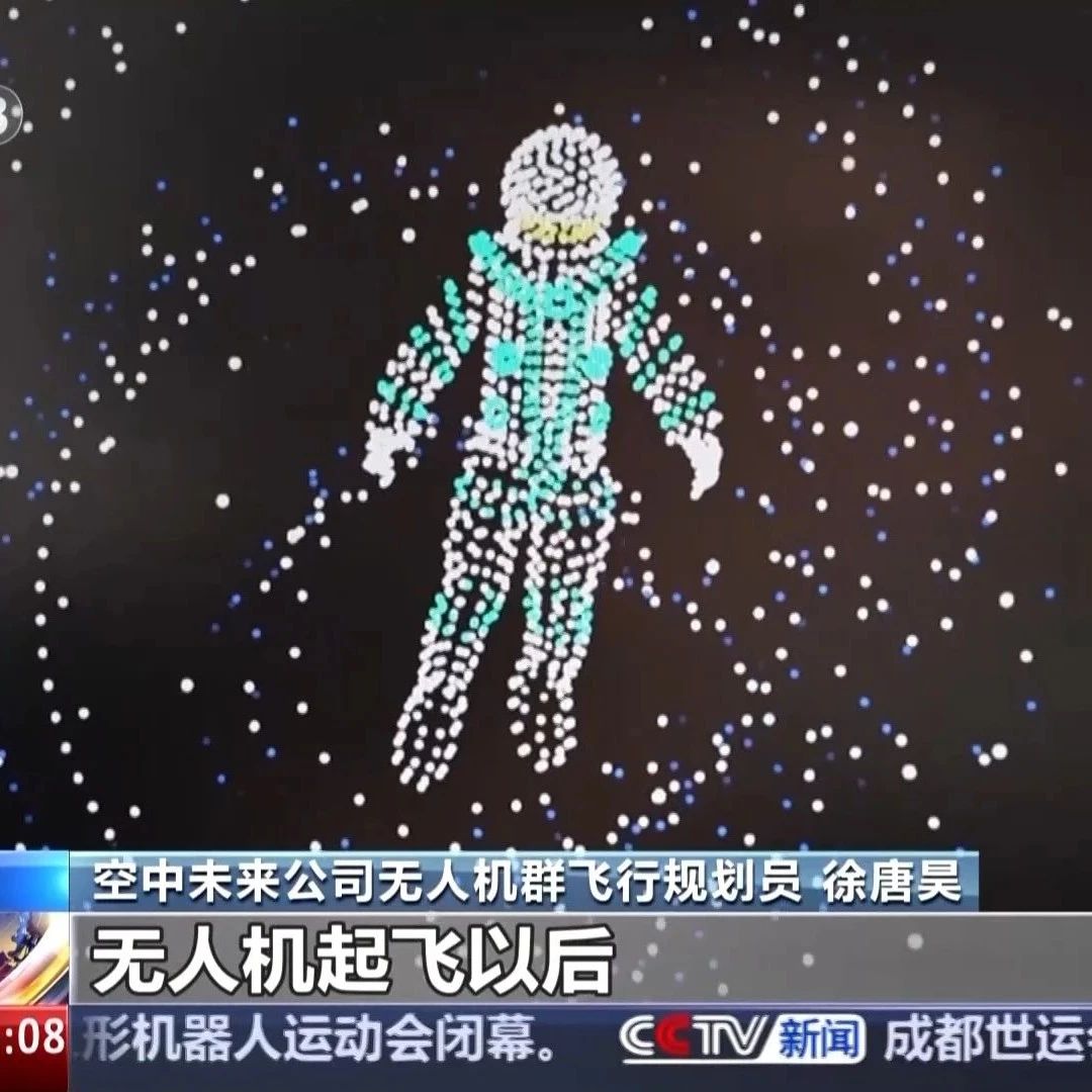 炫酷！用代码指挥无人机“千军万马” 低空经济新赛道职业“上新”