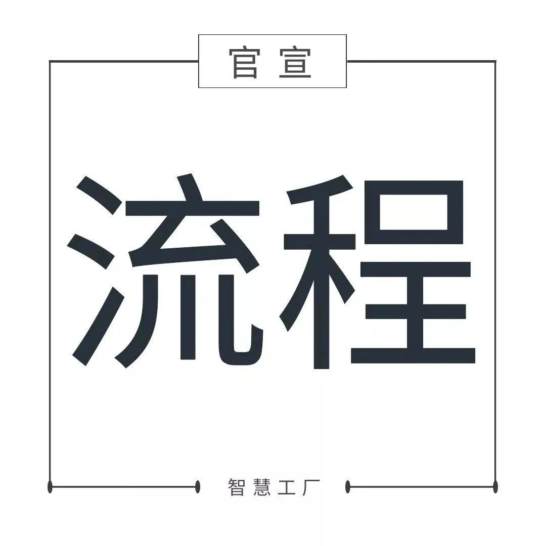 富士康NPI新产品导入流程，你看过吗？