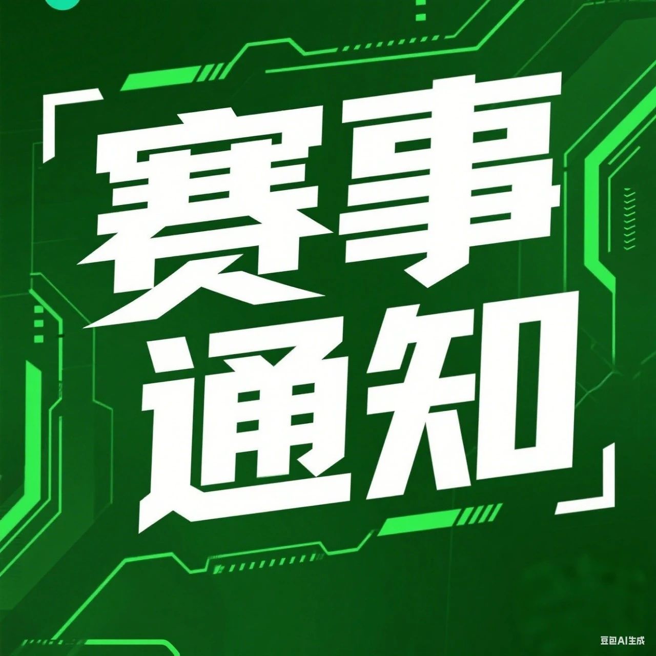 中国人工智能学会丨AI Agent全球专项赛重磅来袭：百万奖金+资源加持，共赴AI创新盛宴！