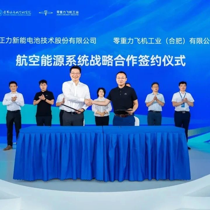 “中国心脏”驱动！零重力飞机工业电动固定翼飞机量产腾飞
