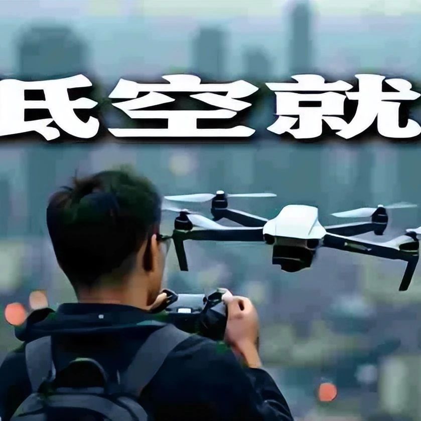 低空经济对就业有哪些影响？