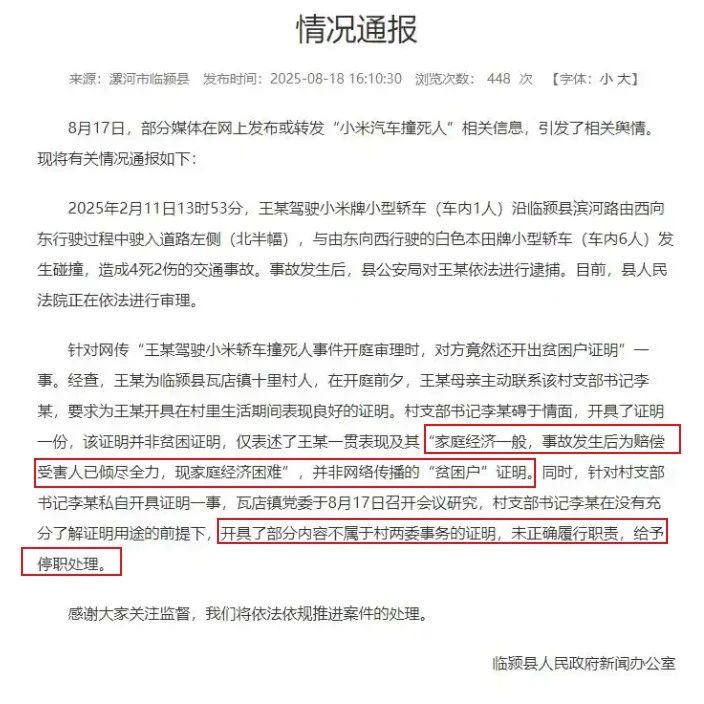 官方通报：为逆行致4死小米SU7车主开证明村支书被停职！