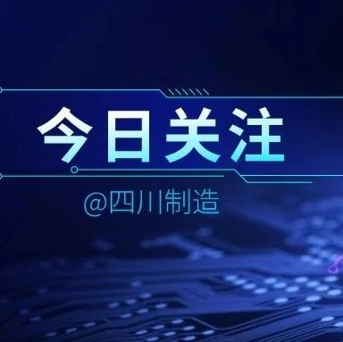 “人工智能+制造”行动走深走实　工业智能体迎多方布局