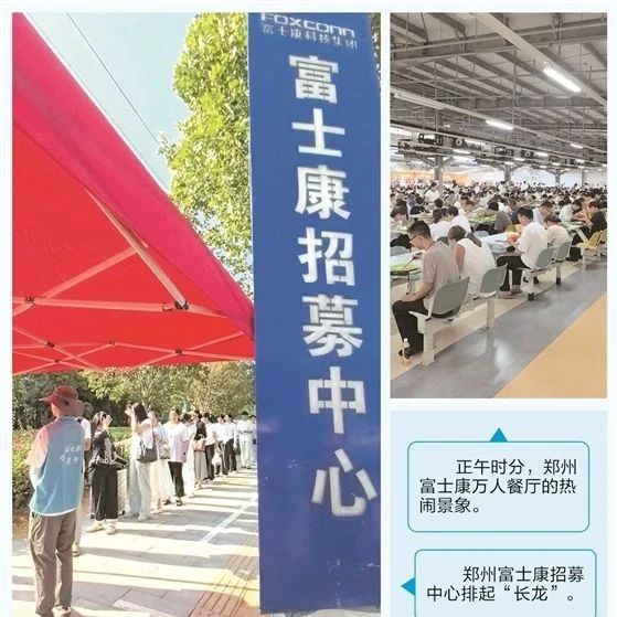 富士康招募再排长龙：3个月能挣2万