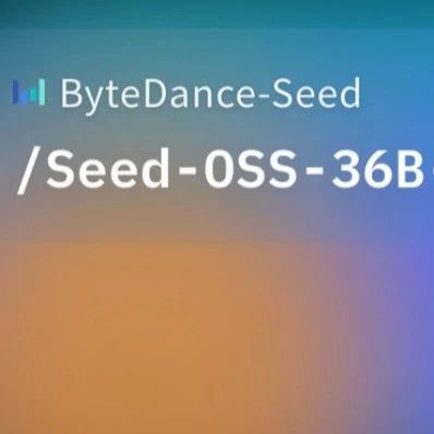 刚刚，字节开源Seed-OSS-36B模型，512k上下文