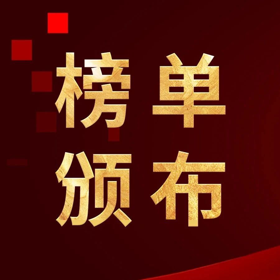 【榜单揭晓】2024-2025年度中国科技产业投资榜 | 甲子引力X