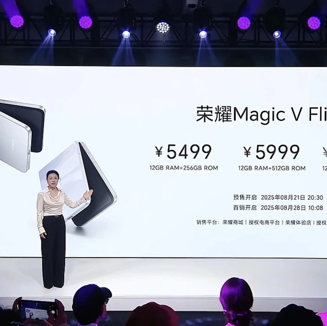 荣耀V Flip 2正式发布，5499元起！